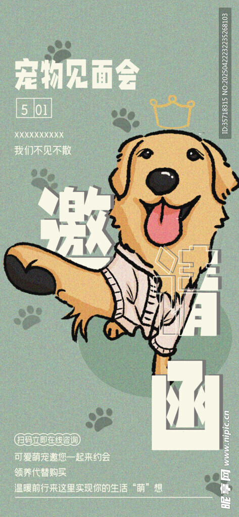 宠物海报
