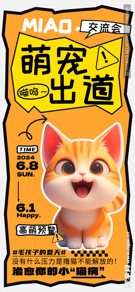 宠物海报