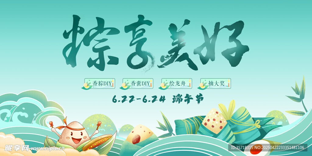 端午节展板