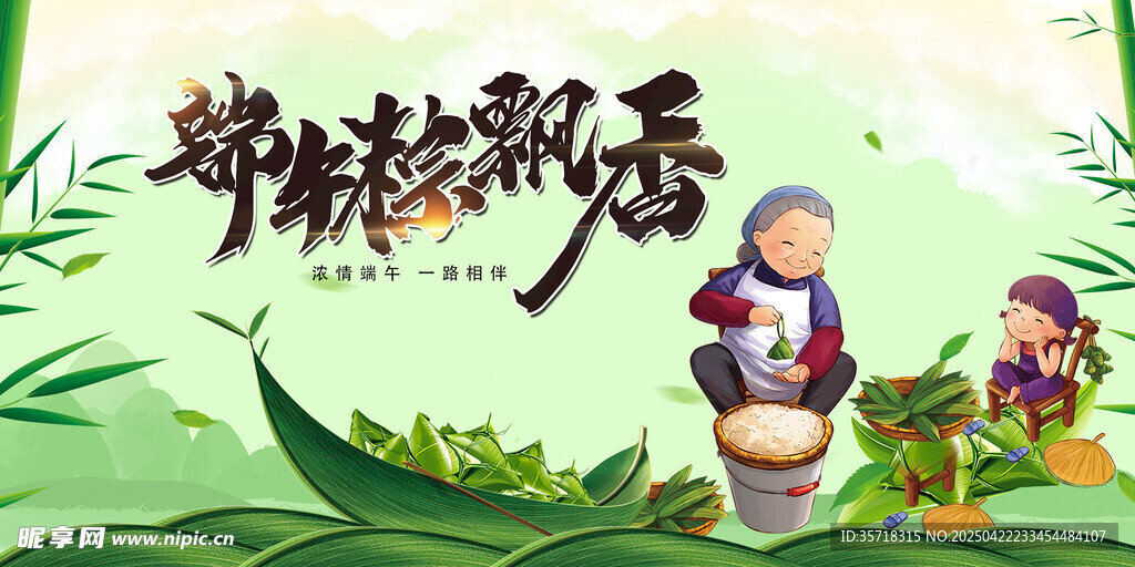端午节展板