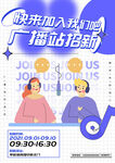 广播站招新