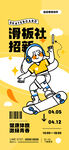 滑板海报