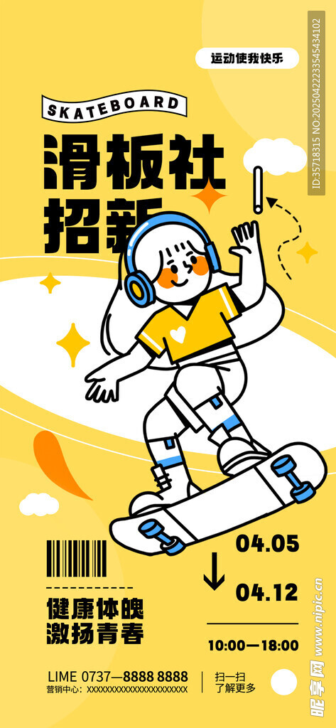 滑板海报