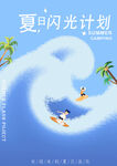 夏日冲浪欢乐时光