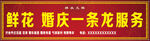 鲜花婚庆