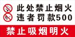 禁止吸烟标识