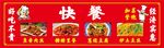 美味多样快餐美食
