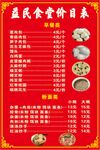 益民美食价目表