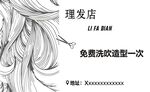 理发店免费洗吹体验券