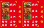美味烧烤灯箱