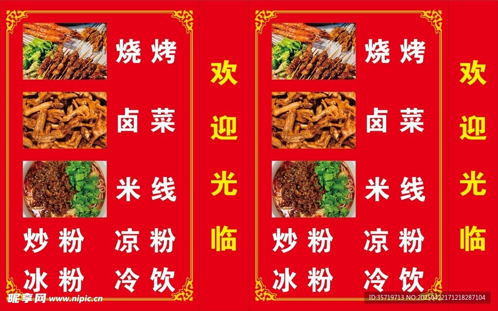 美味烧烤灯箱