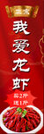 我爱龙虾宣传海报