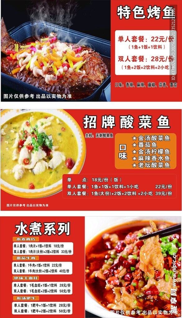 烤鱼菜单