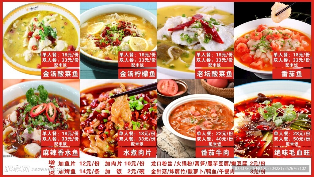 酸菜鱼菜单