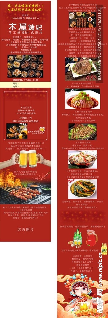 烧烤文案