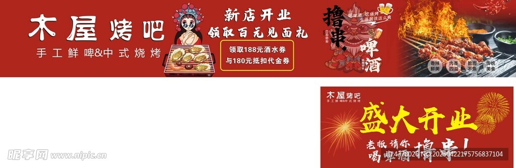 烧烤海报