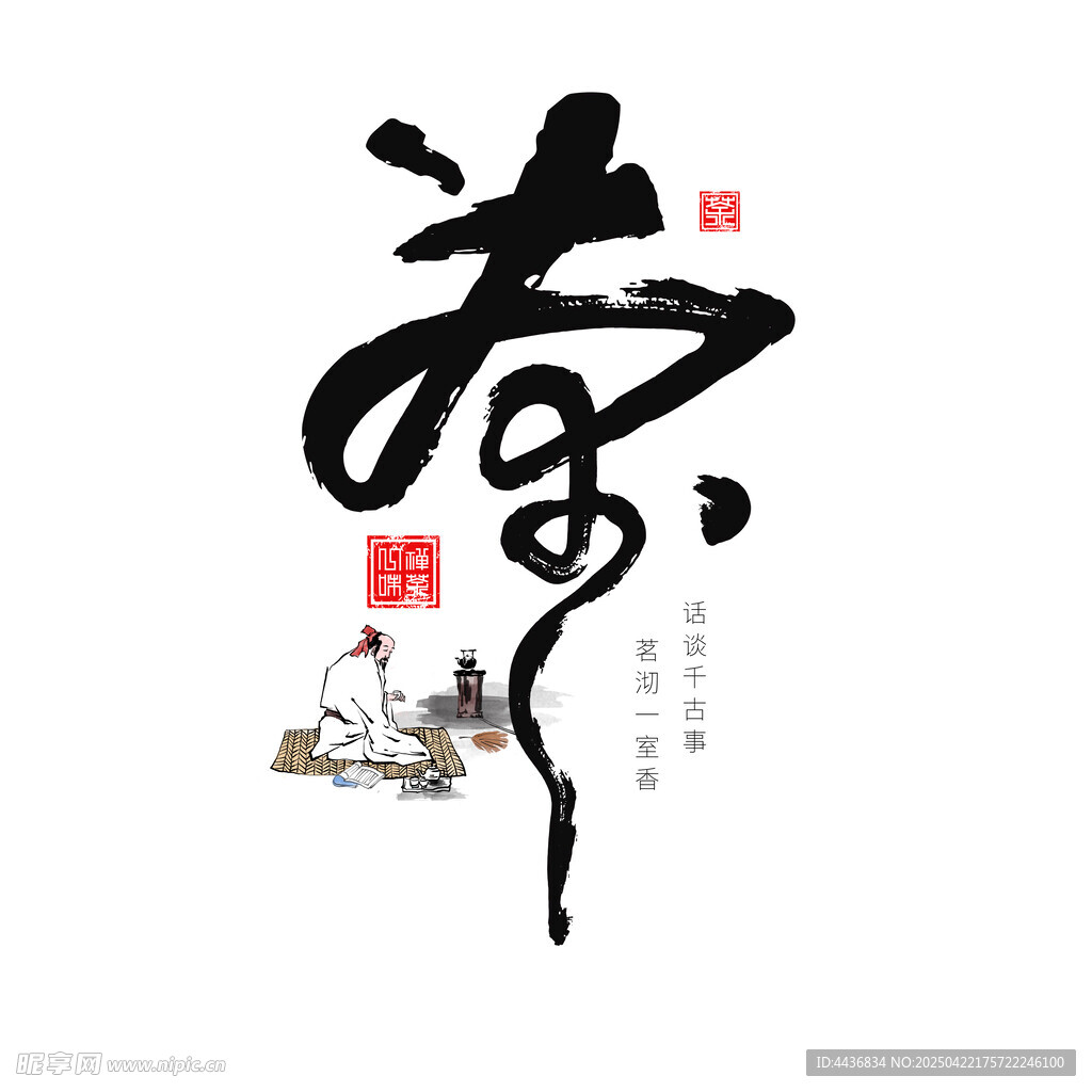 茶文化字