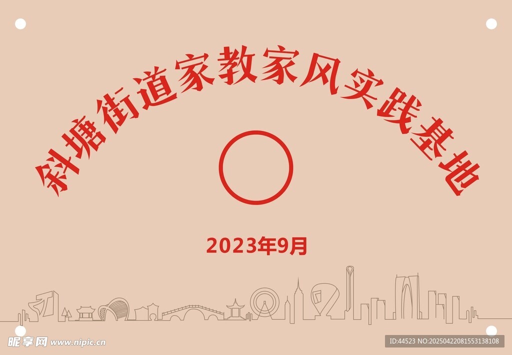 幸福街道家风实践基地