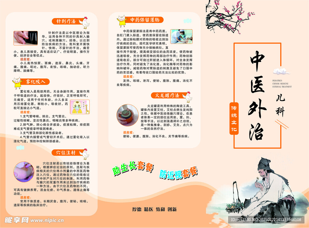 中医外治折页