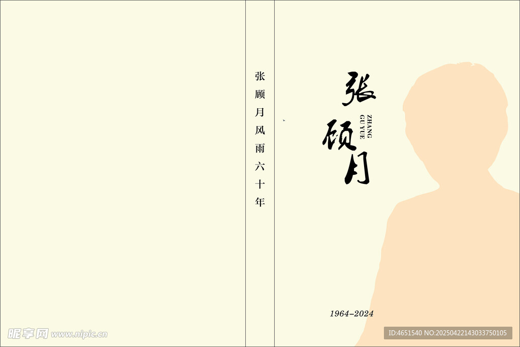 个人事迹画册