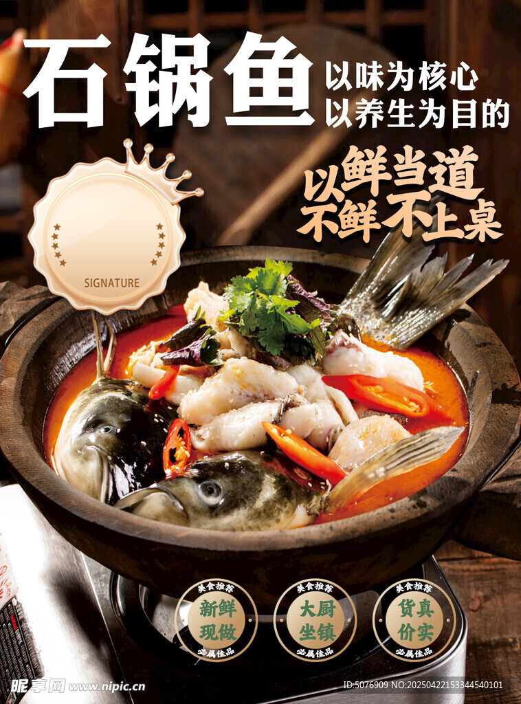 石锅鱼