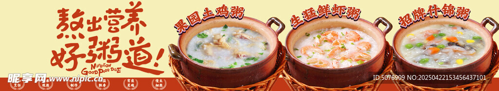 砂锅粥