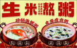砂锅粥
