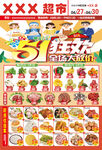 五一节超市狂欢促销海报