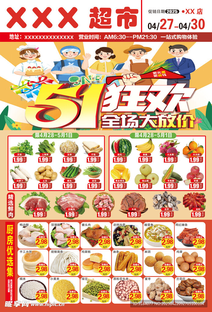 五一节超市狂欢促销海报
