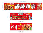 美味炸串宣传海报