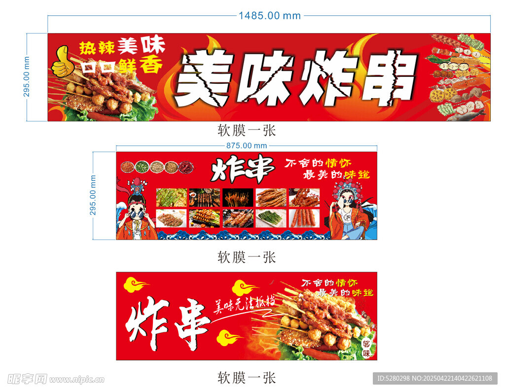 美味炸串宣传海报