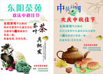 茶苑海报 茶叶批发 茶具 古玩
