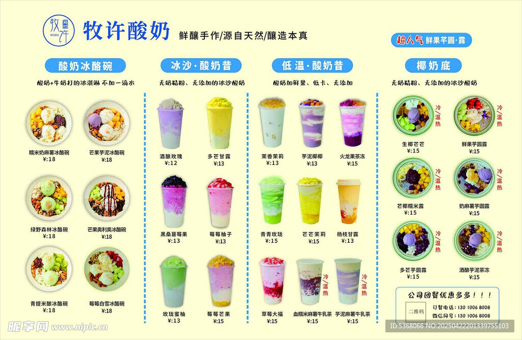 酸奶冰酪碗  