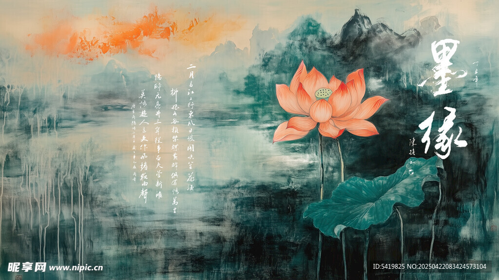 水墨荷花
