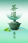 茶海报