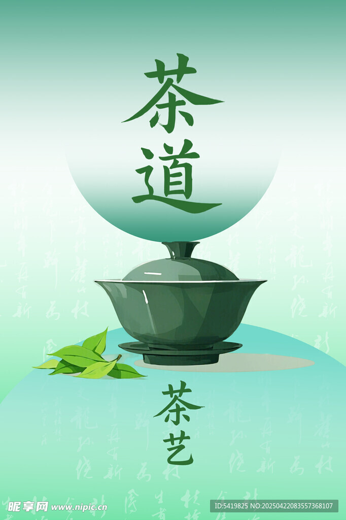 茶海报