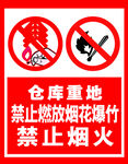 禁烟花禁烟火