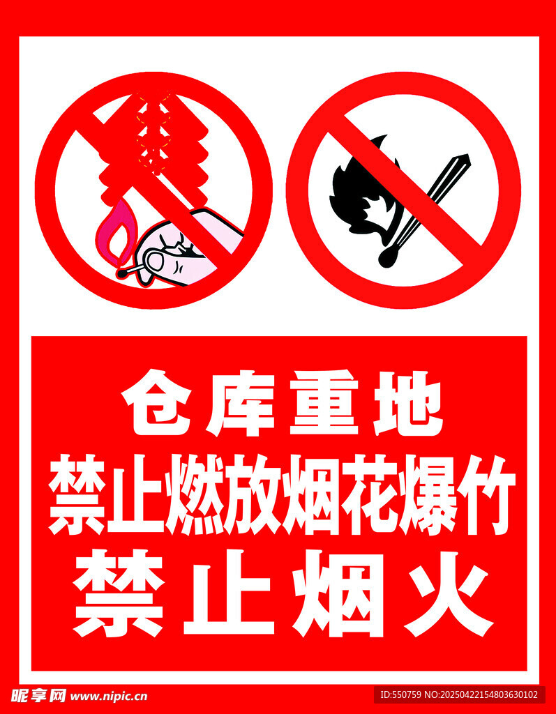 禁烟花禁烟火