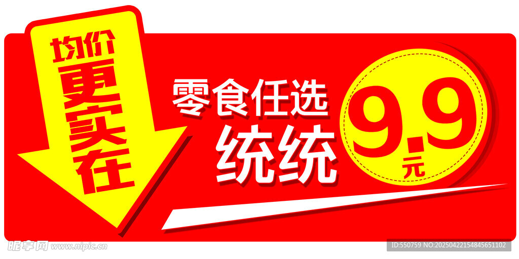 均一价