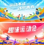 运动会