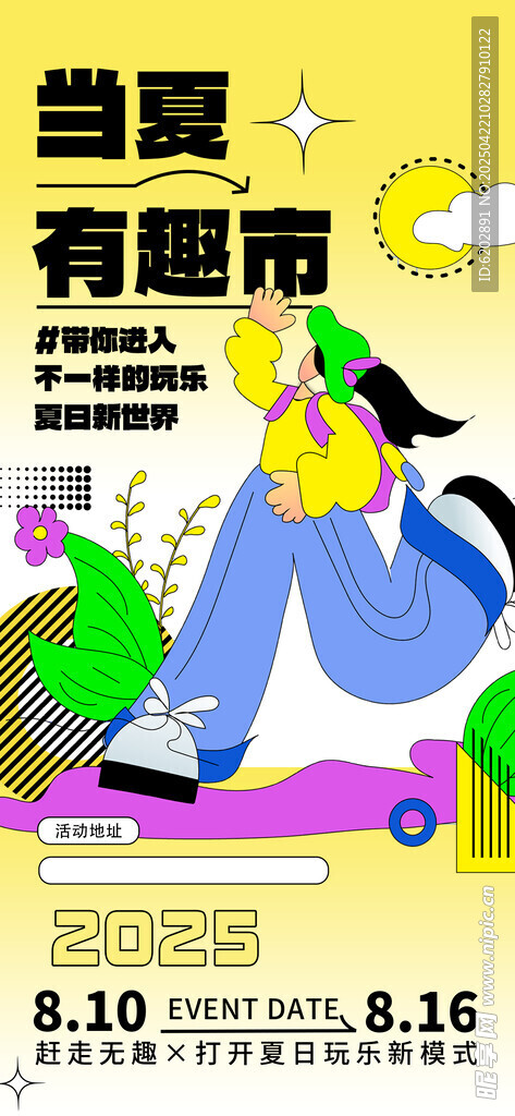 集市招募海报