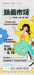 集市招募海报
