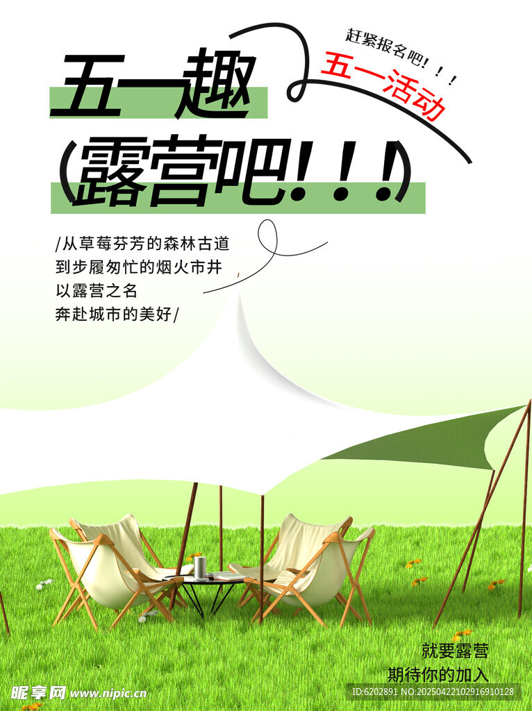 五一出游