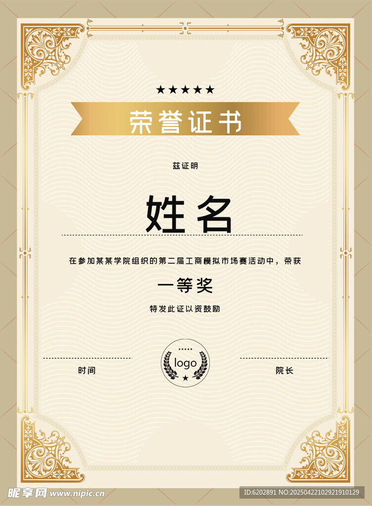 荣誉证书