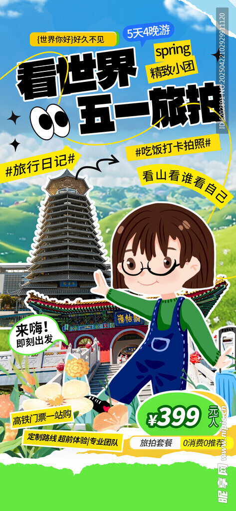 五一出游