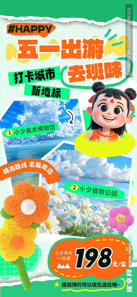 五一出游