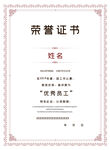荣誉证书