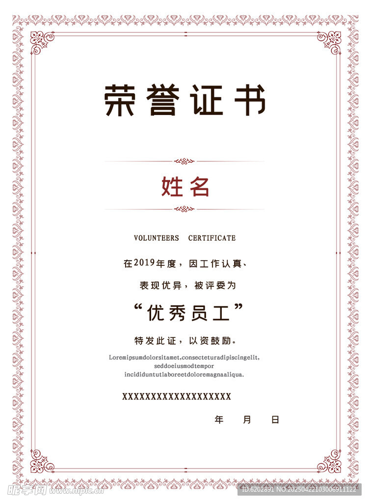荣誉证书