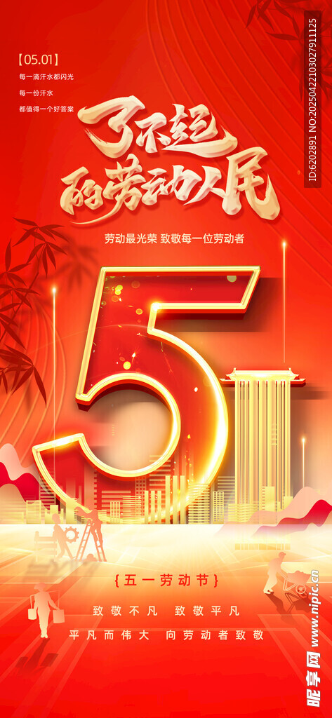 劳动节海报