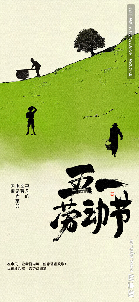 劳动节海报
